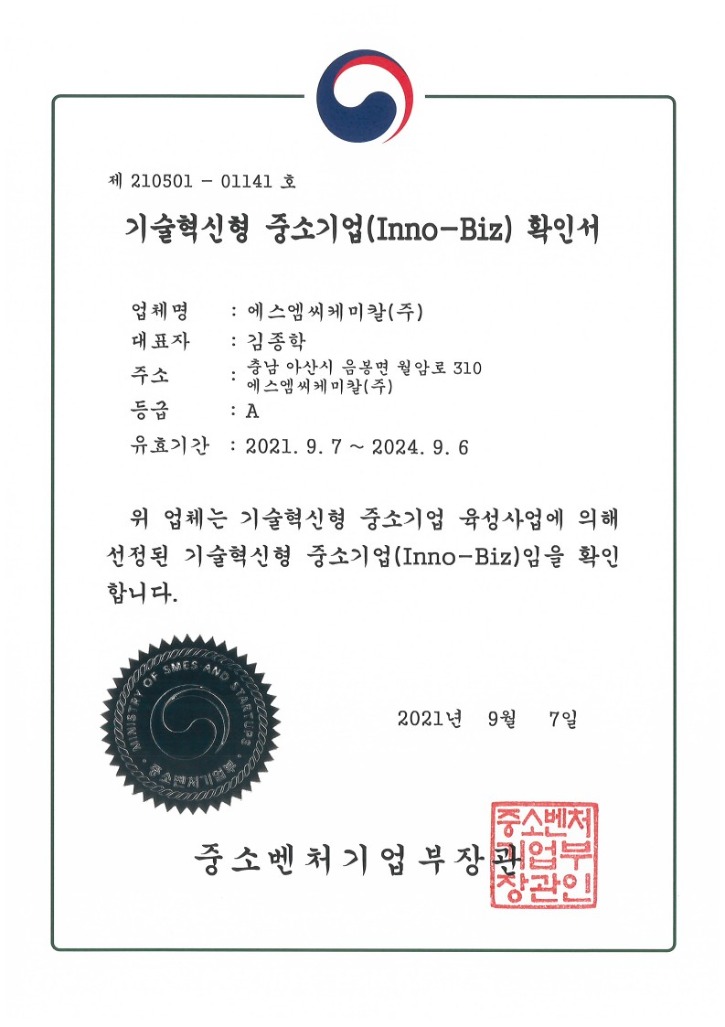 기술혁신형중소기업확인서_1.jpg