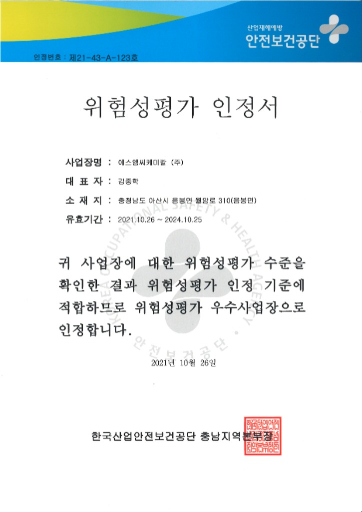 위험성평가인정서.jpg