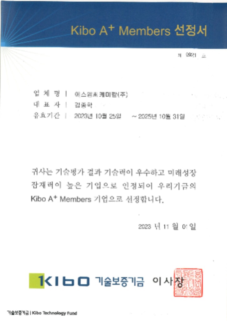 KIBO A+ Members 기업 선정서(2023.10.25 ~ 2025.10.31).jpeg